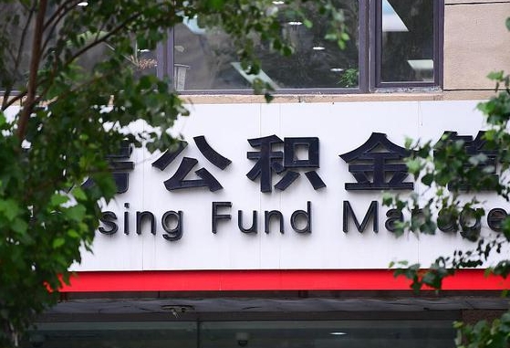 郑州公积金调整规则变化-沁阳公积金代办服务